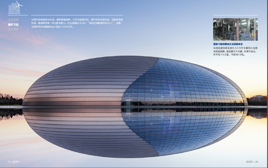 国家大剧院景观水池调温项目