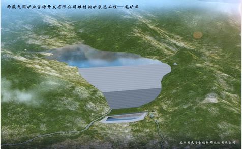 西藏天圆矿业资源开发有限公司谢通门县雄村铜矿尾矿库治理工程