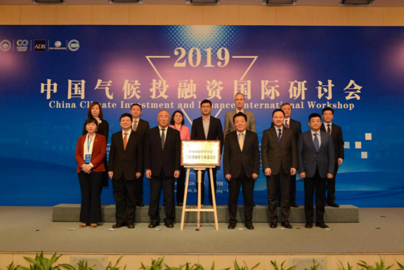 积极承担气候投融资专委会工作