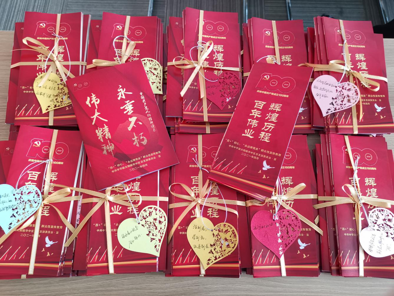 红心向党 聚力发展