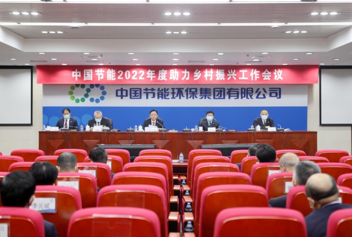 集团公司召开2022年度助力乡村振兴工作会议