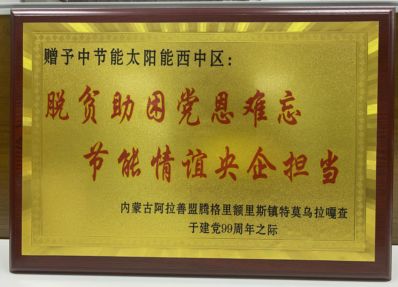 “消费+产业+捐助”扶贫三管齐下 勇担央企责任  助力乡村振兴