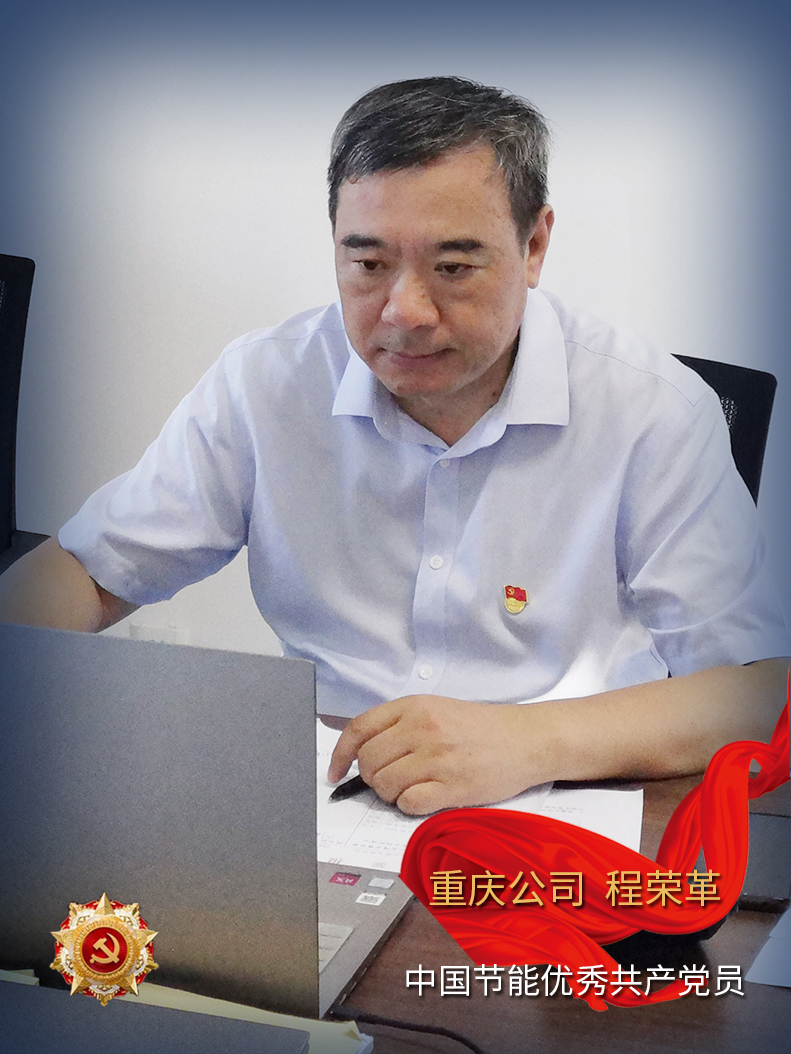 程荣革