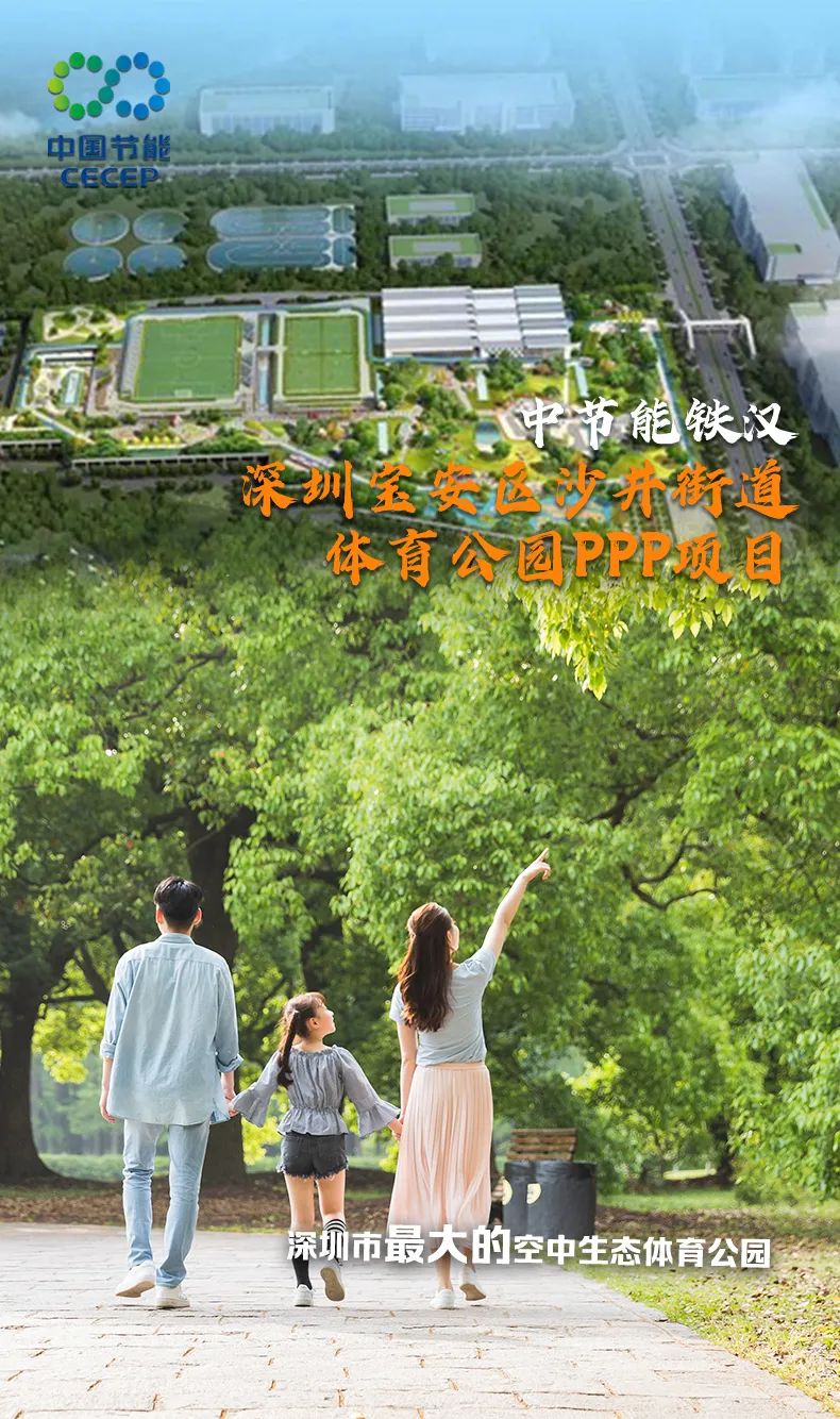 深圳宝安区沙井街道体育公园PPP项目