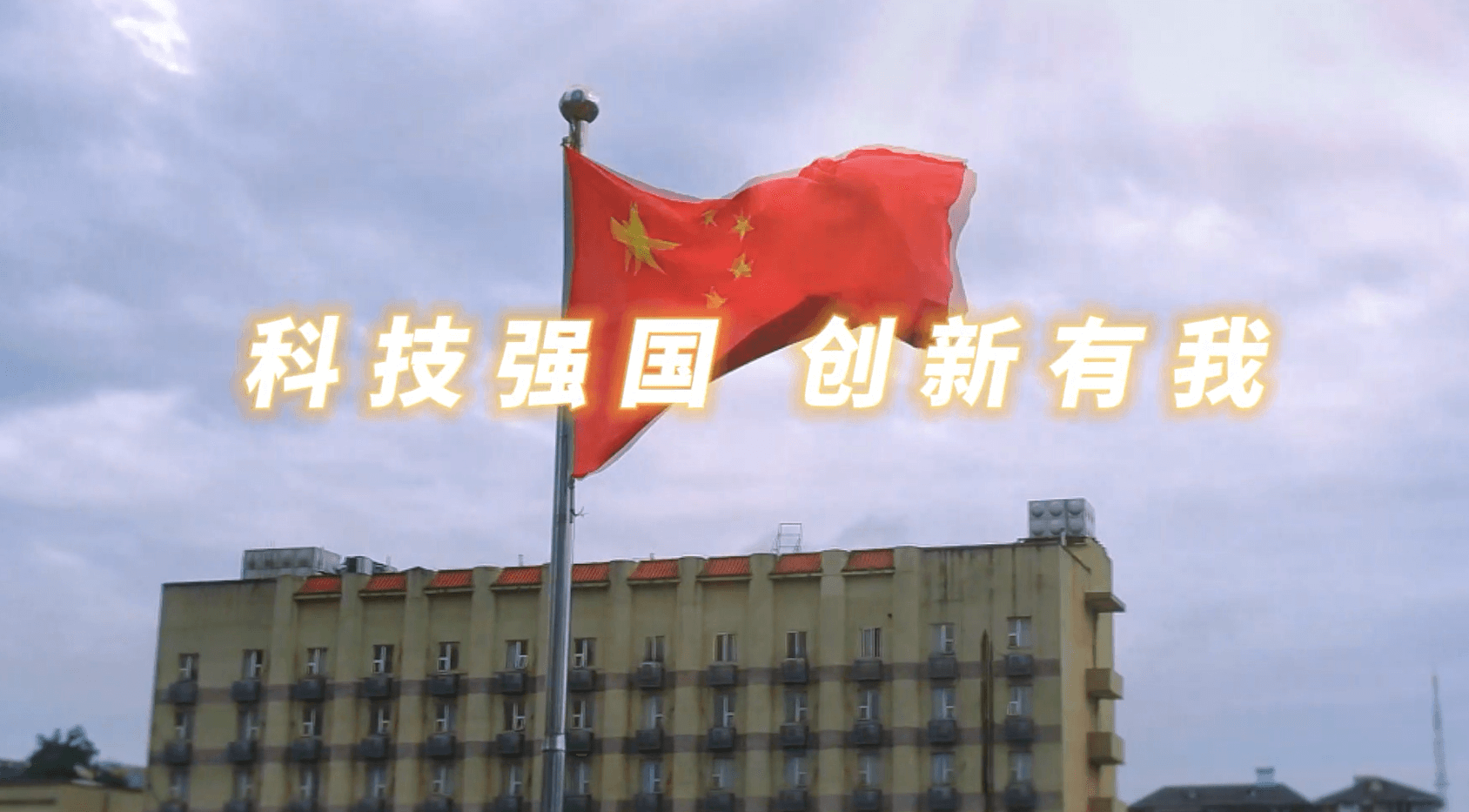 中国节能科技工作者风采展示