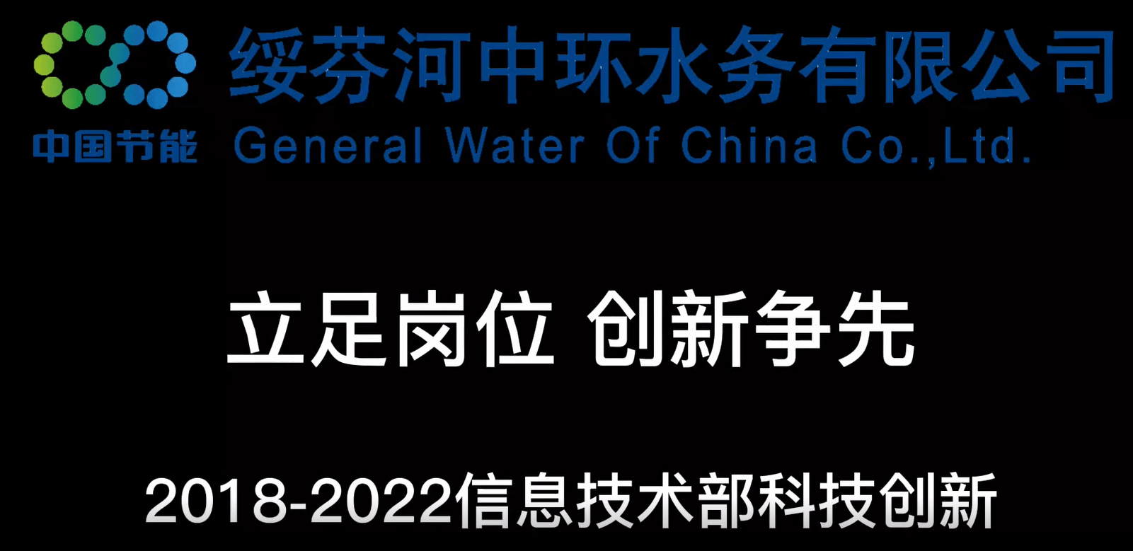 中国节能科技工作者风采展示