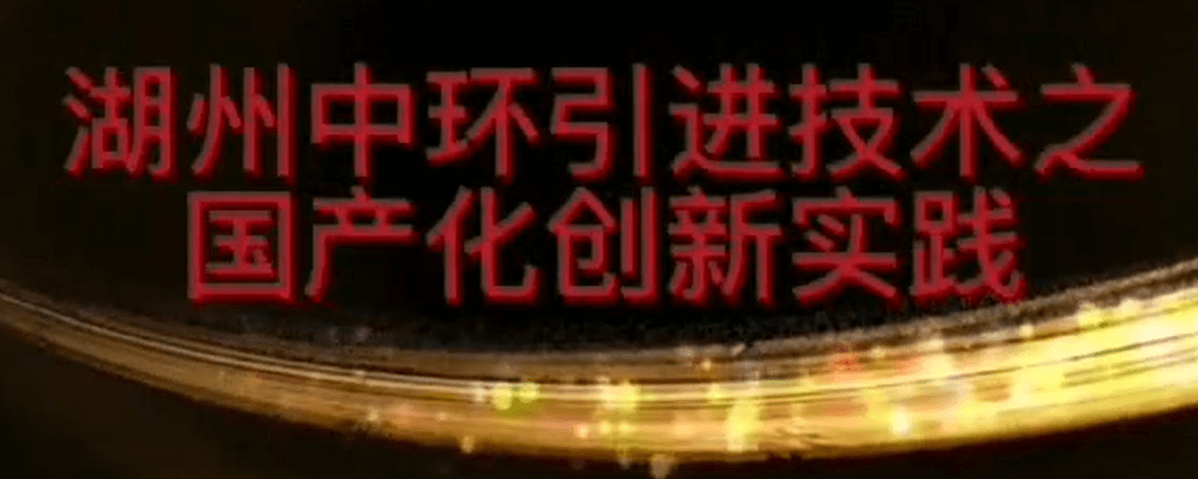 中国节能科技工作者风采展示