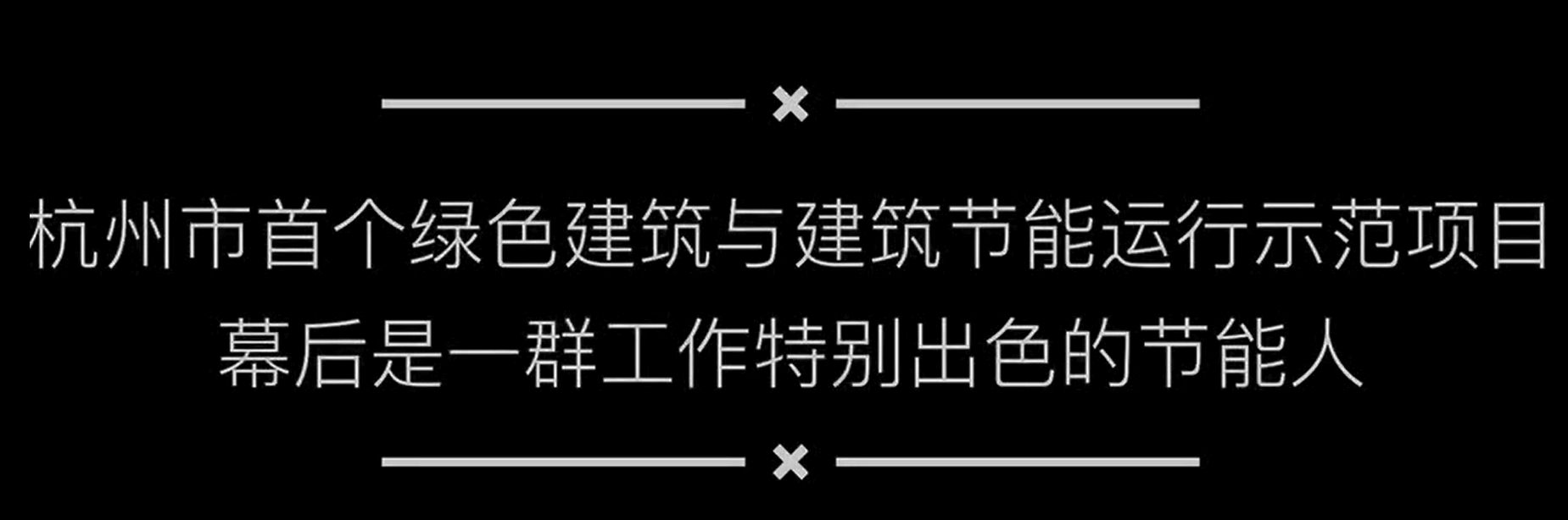 中国节能科技工作者风采展示
