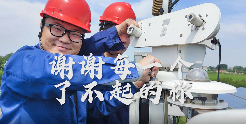 中国节能《谢谢了不起的你》