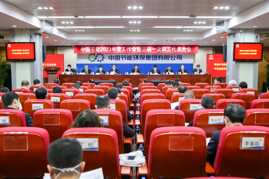 全面贯彻落实党的二十大精神 以全方位能力提升推动中国节能全面高质量发展