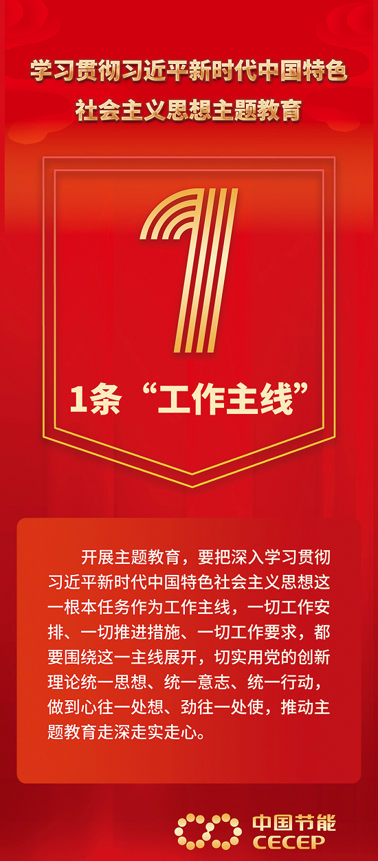 1条“工作主线”