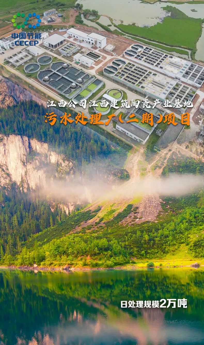 污水处理厂（二期）项目