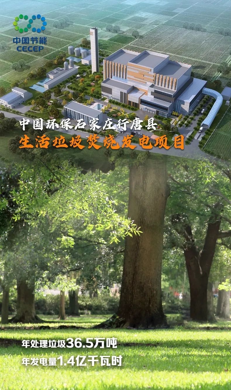 生活垃圾焚烧发电项目