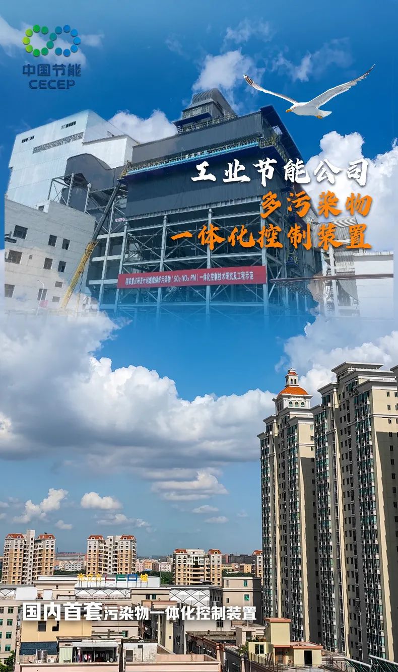 多污染物一体化控制装置