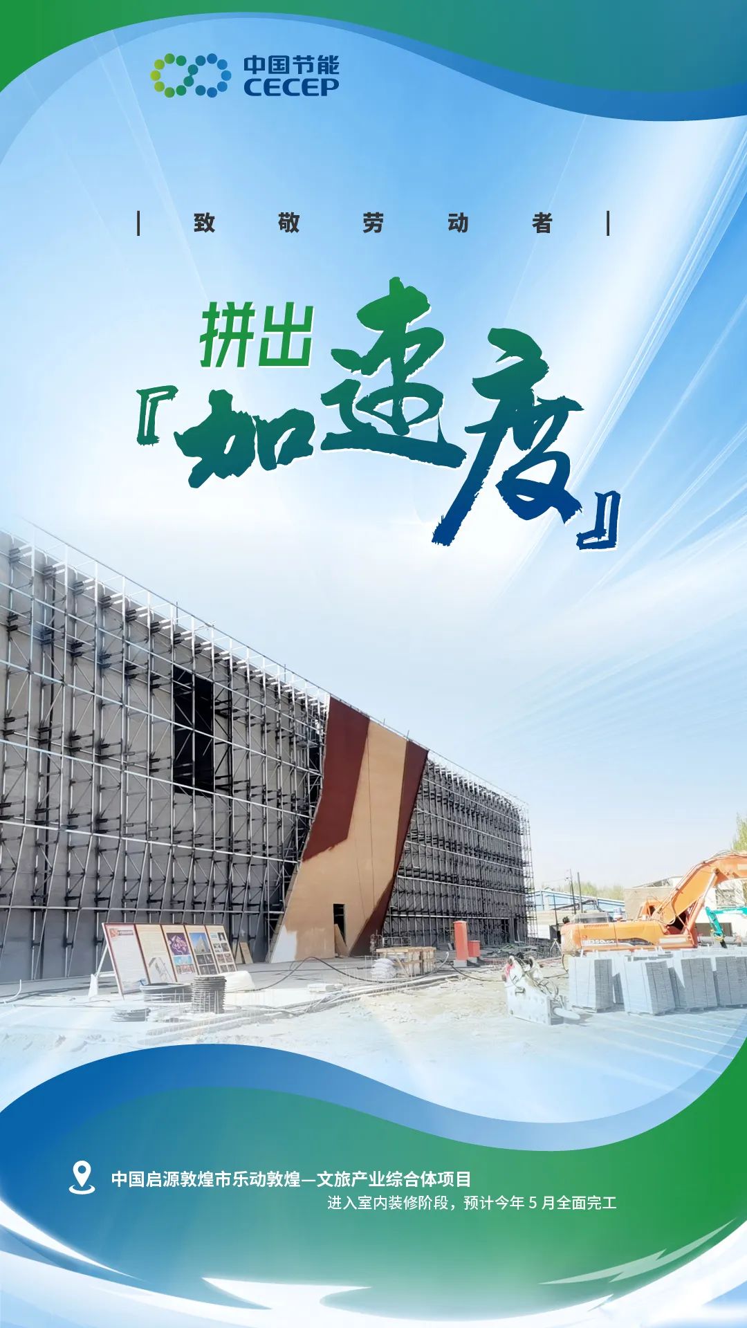 中国启源敦煌市乐动敦煌一文旅产业综合体项目