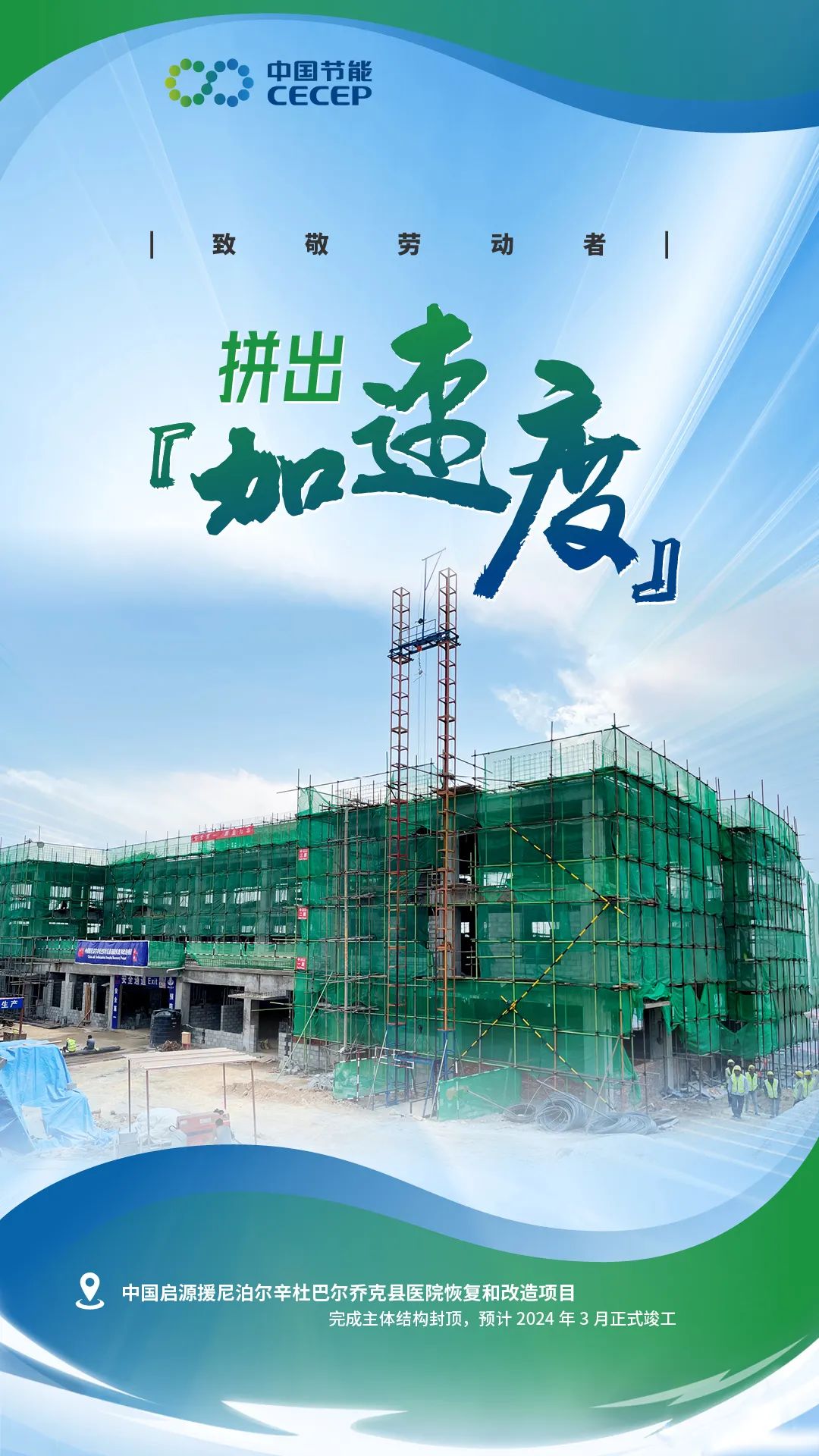 中国启源援尼泊尔辛杜巴尔乔克县医院恢复和改造项目