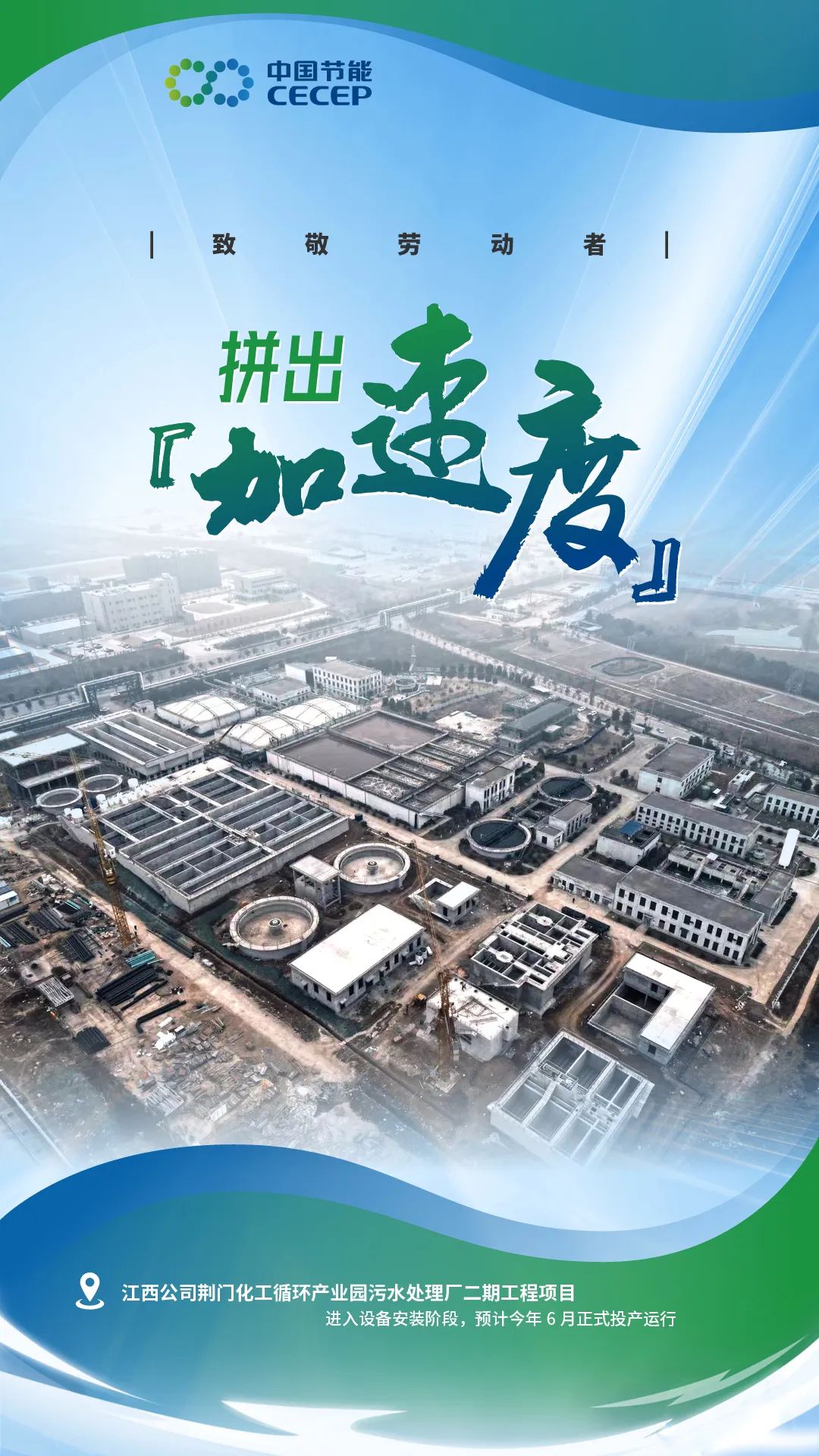 江西公司荆门化工循环产业园污水处理厂二期工程项目