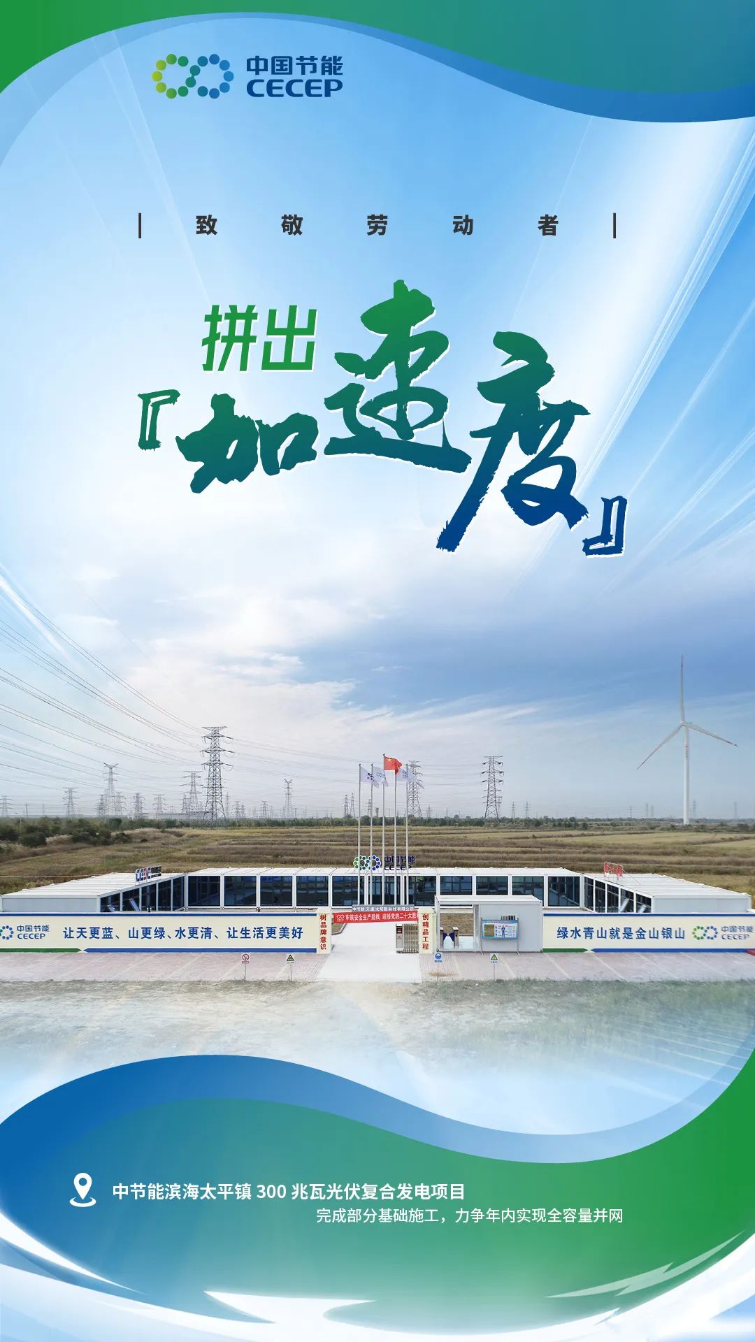 中节能滨海太平镇300兆瓦光伏复合发电项目