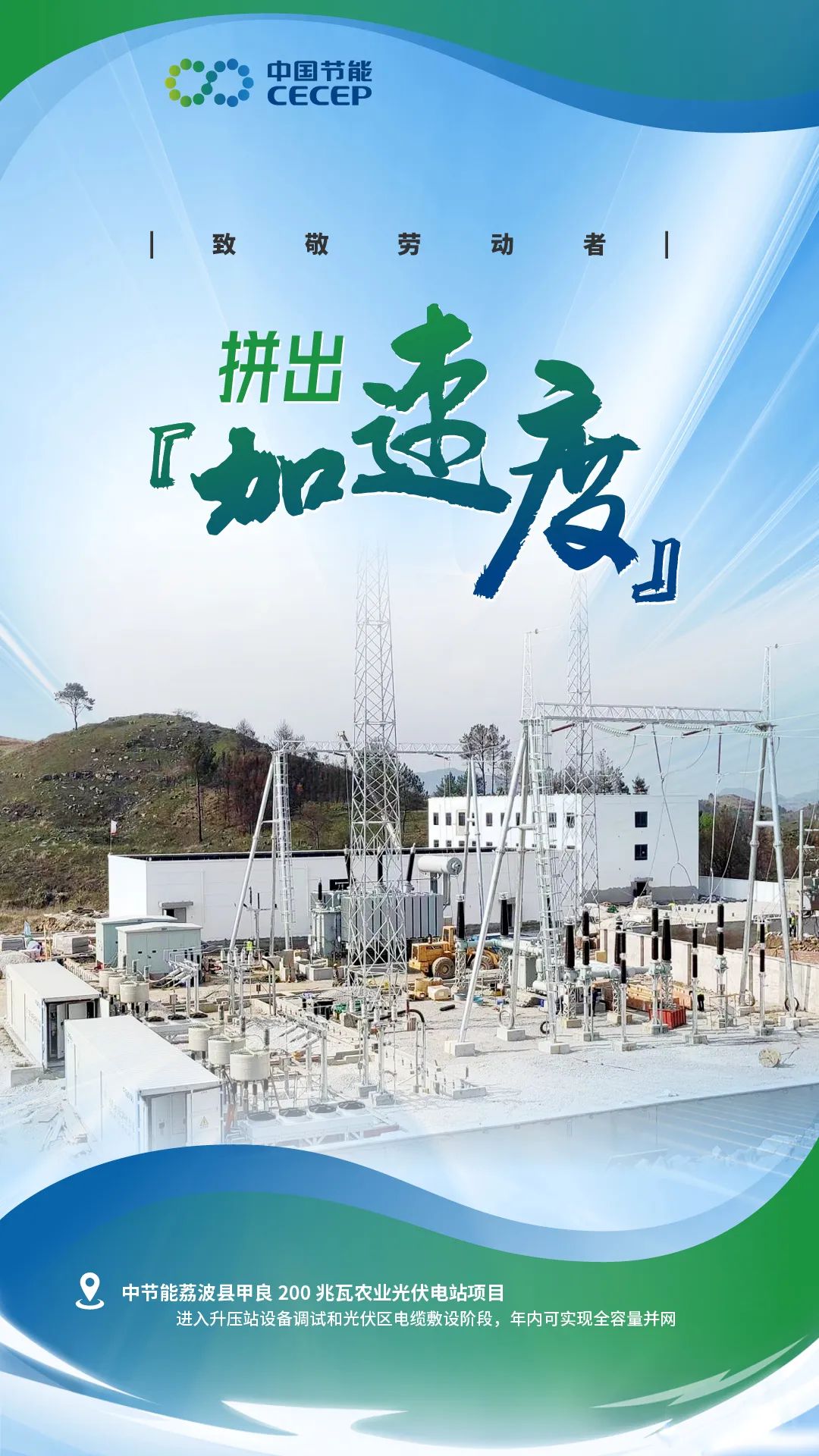 中节能荔波县甲良200兆瓦农业光伏电站项目