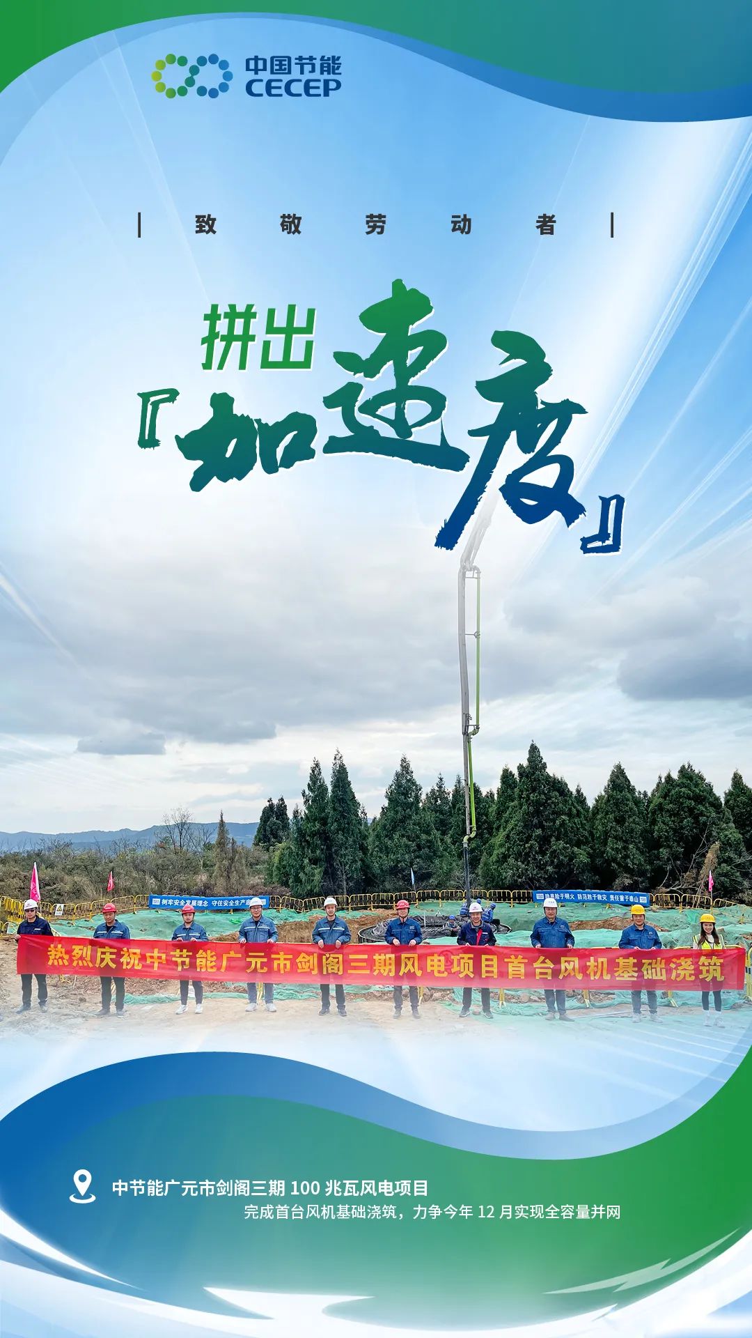 中节能广元市剑阁三期100兆瓦风电项目