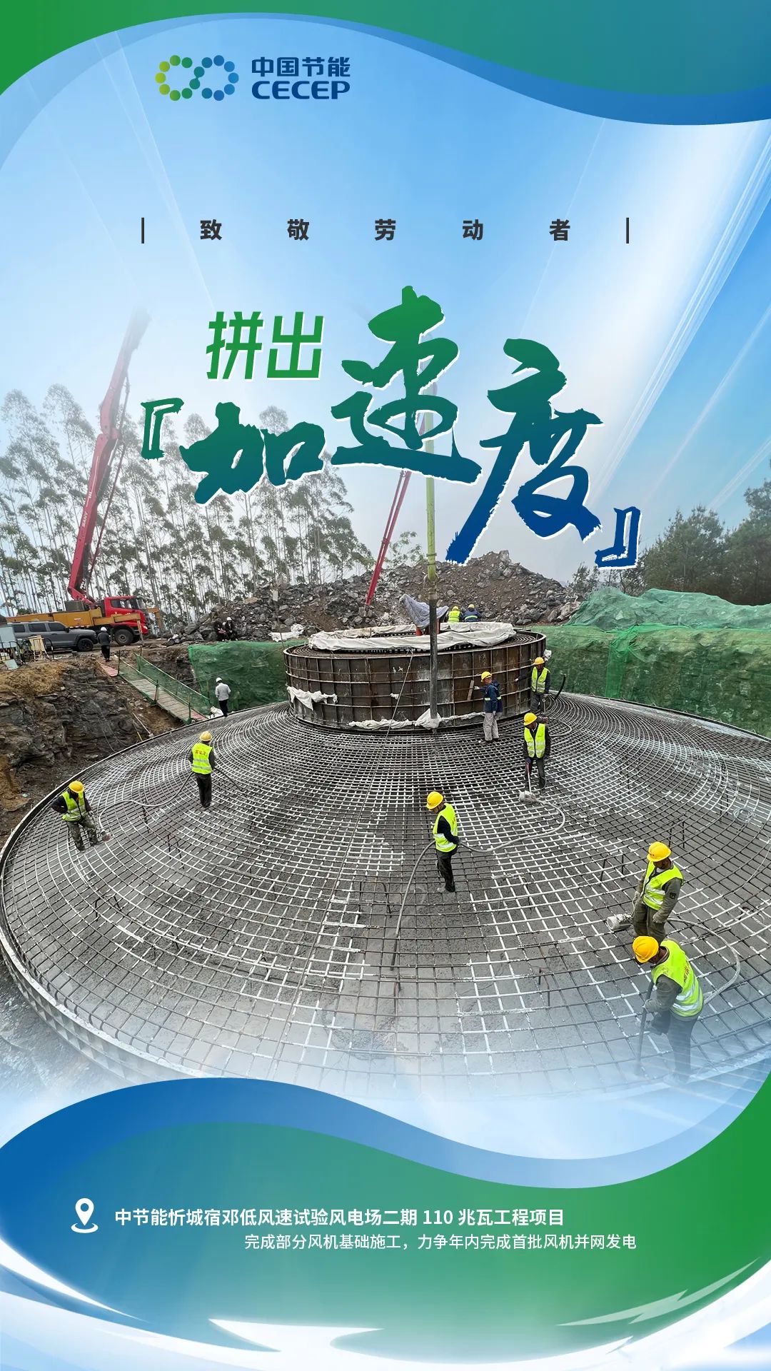 中节能忻城宿邓抵风速试验风电场二期110兆瓦工程项目