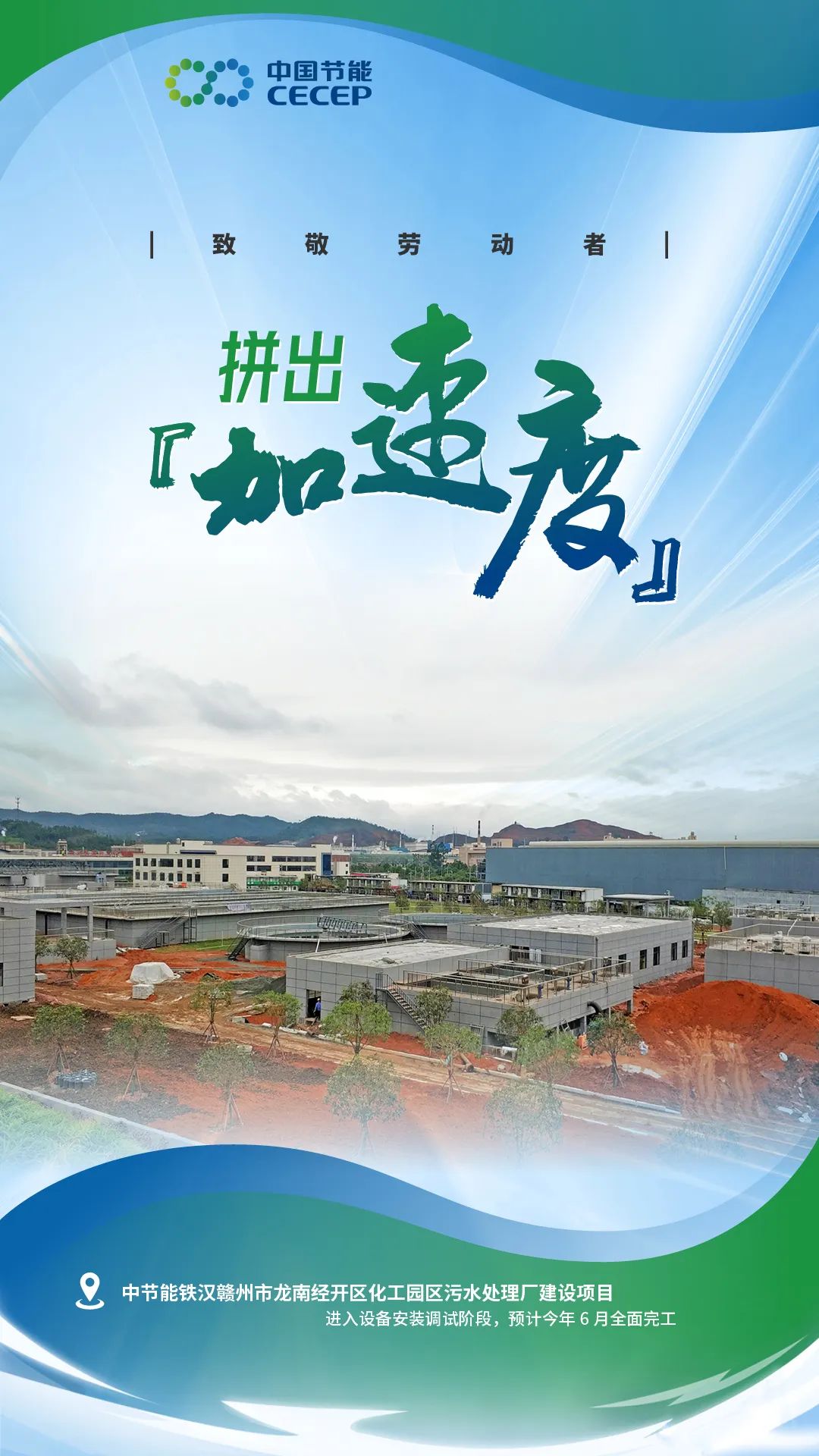 中节能铁汉赣州市龙南经开区化工园区污水处理厂建设项目