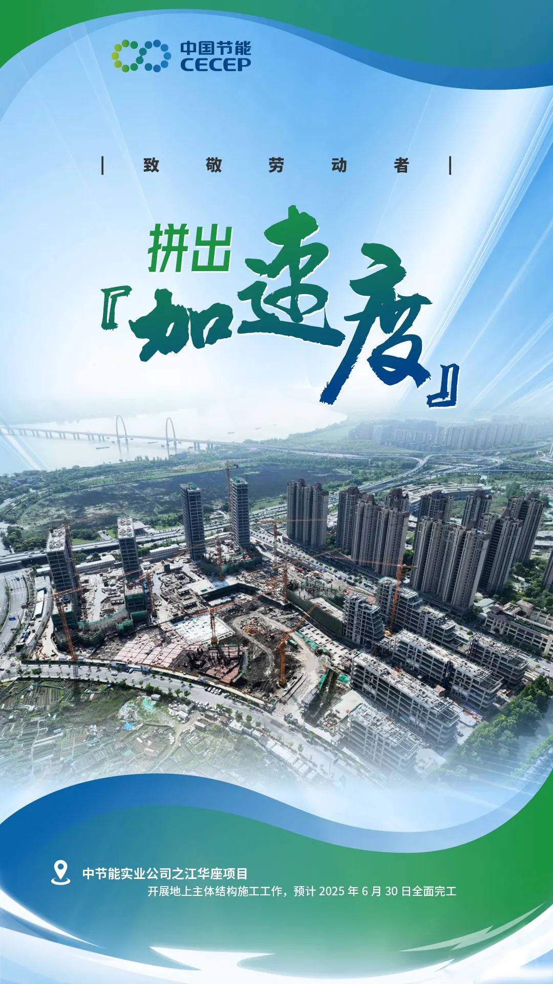 中节能实业公司之江华座项目